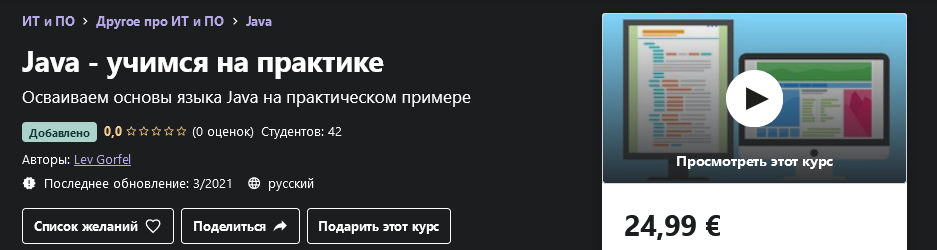 [Udemy] Lev Gorfel_ Java — учимся на практике (202_0.png